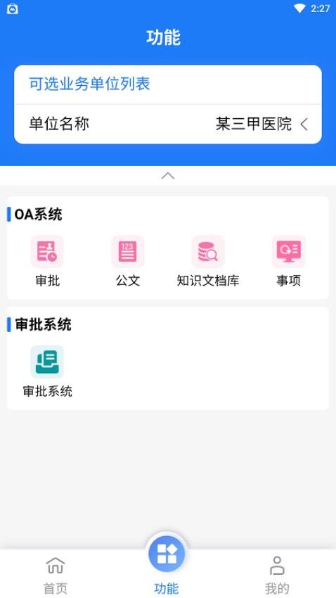 HRP综合门户平台 截图2