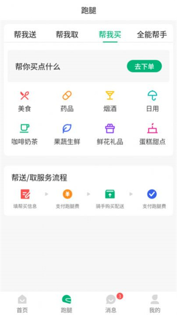 飞兔商联 截图2