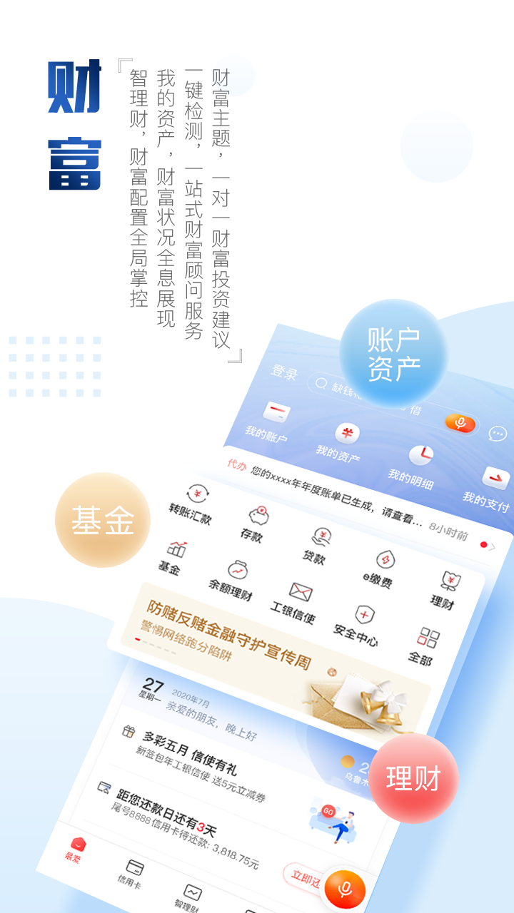 中国工商银行 截图1