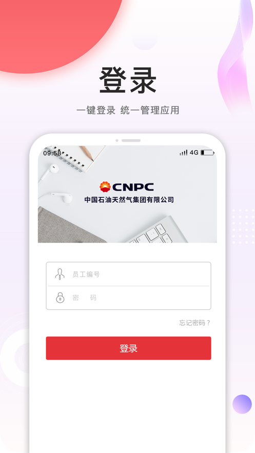 cnpc安全令app 截图4