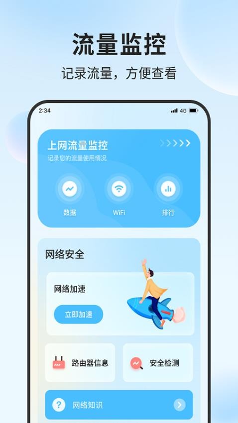 青蛙流量助手app 截图3