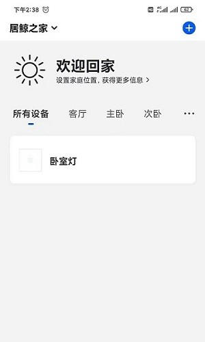 居鲸智能锁app 1.0.2 截图3