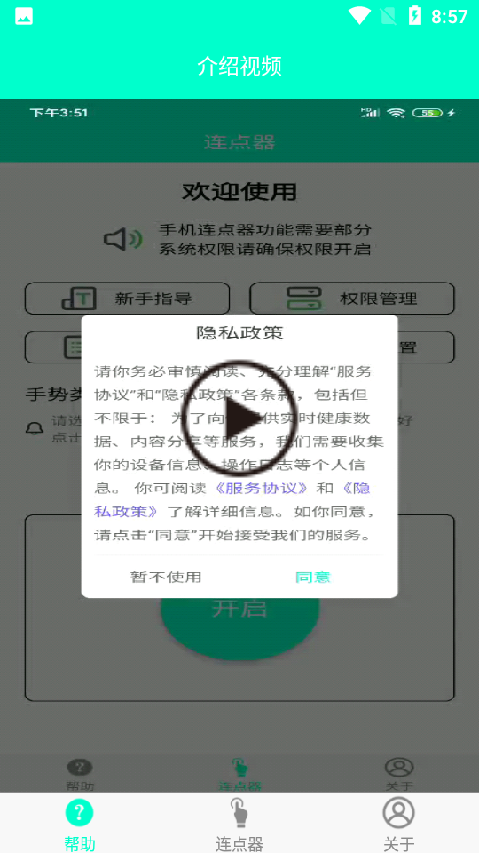 手机智能连点器app 截图3