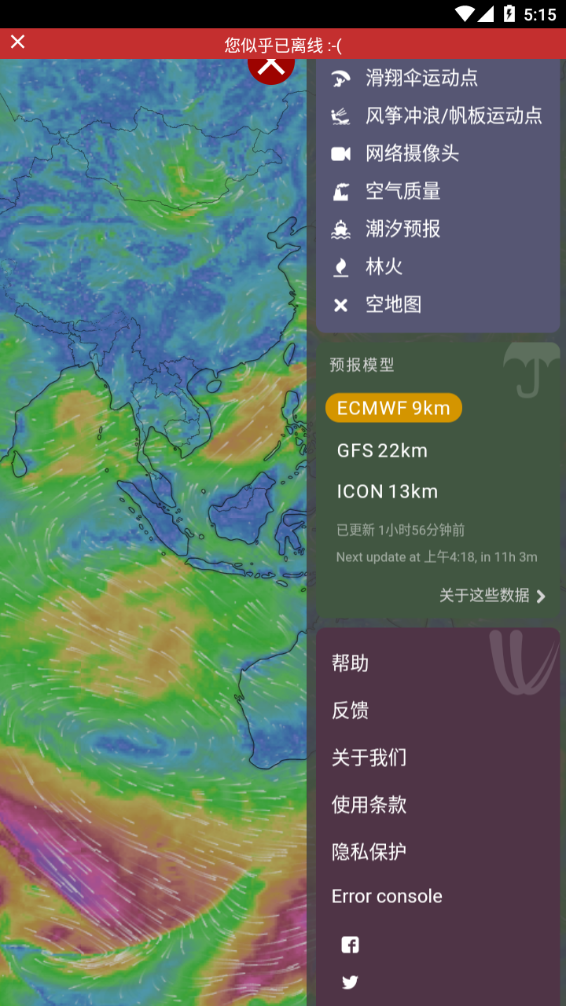 windy气象软件 截图2