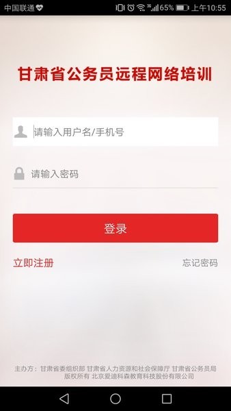 甘肃省公务员网络培训网