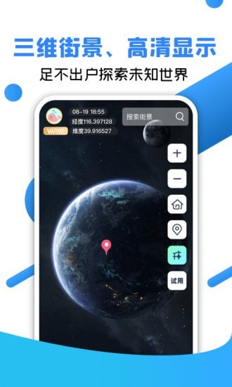 北斗全景街景地图 截图4