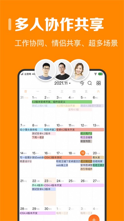 指尖时光时间规划app 截图2