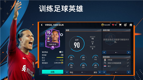 FIFA23手游 截图3