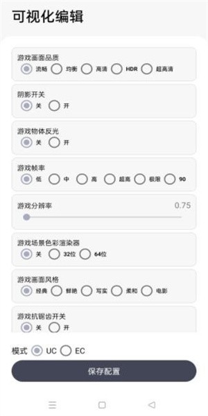 游改改画质工具 截图2