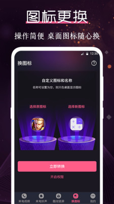 炫酷铃声大全 截图1