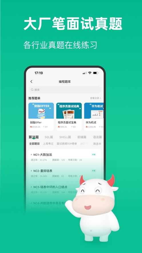 牛客app 截图3