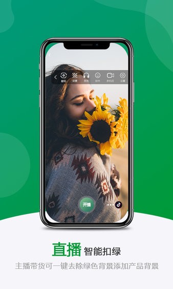 绿幕助手 截图2