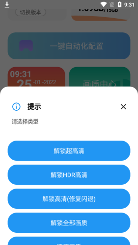 残殇画质助手修改器 截图1