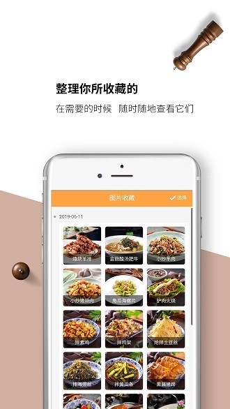 找菜图app 截图2