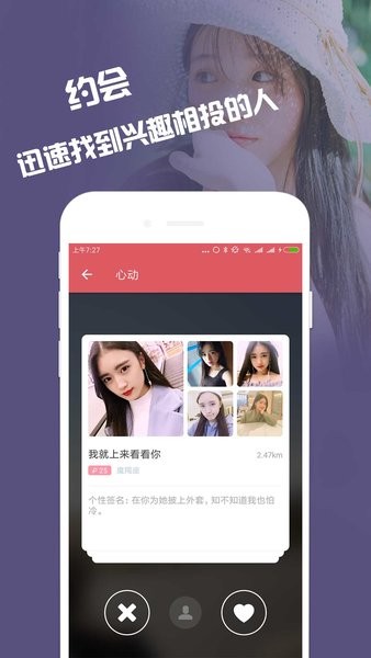 缘来约会交友 截图2