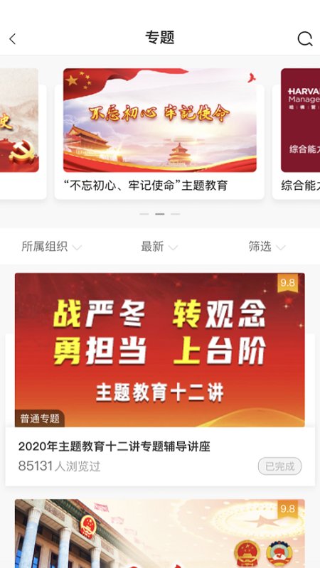中油e学app 截图3