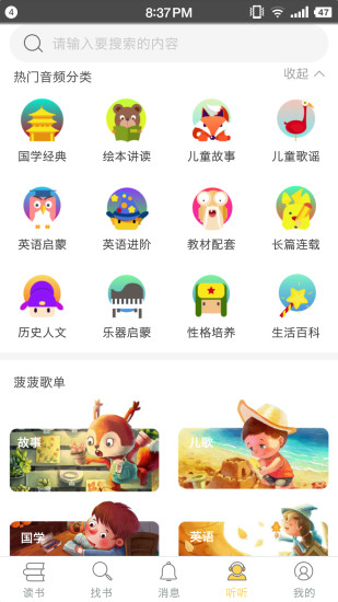 菠萝绘读最新版 v1.2.3 截图2