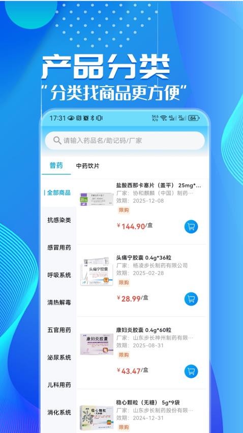 华鹊百草商城app 截图3