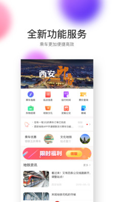 西安地铁APP 截图4