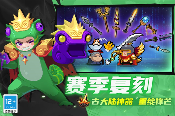 元气骑士国服版 截图1