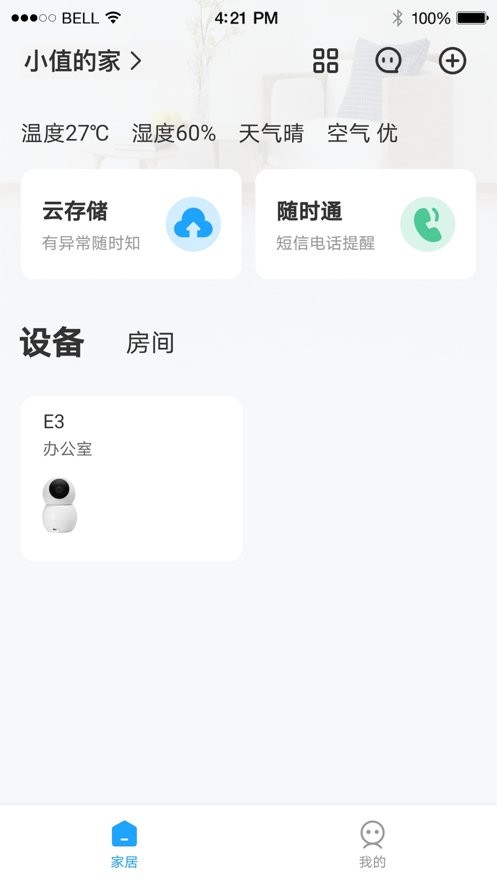 小值智能摄像头 截图2