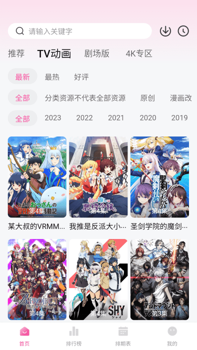 次元城动漫无广告版 截图4