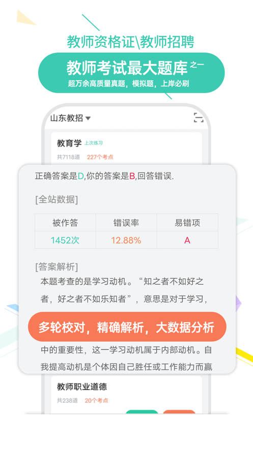 我爱教师app 截图3