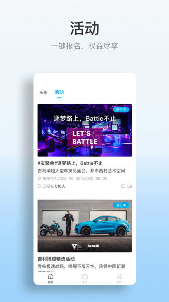 吉利汽车app最新版本 截图3