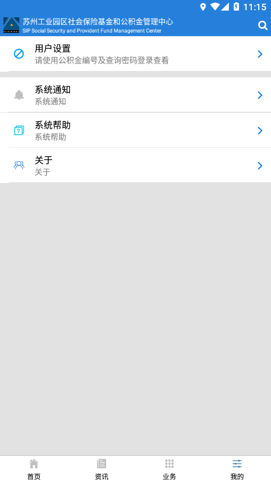 园区社保中心app 截图3