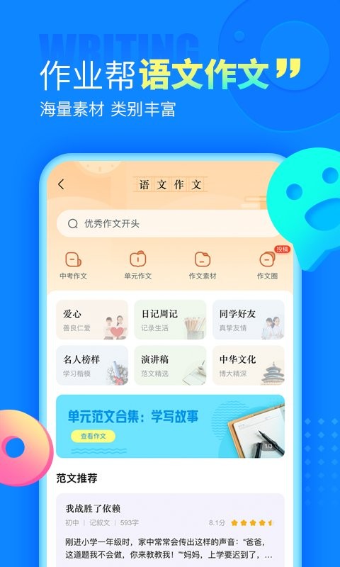 100分作业帮拍照搜题 截图1