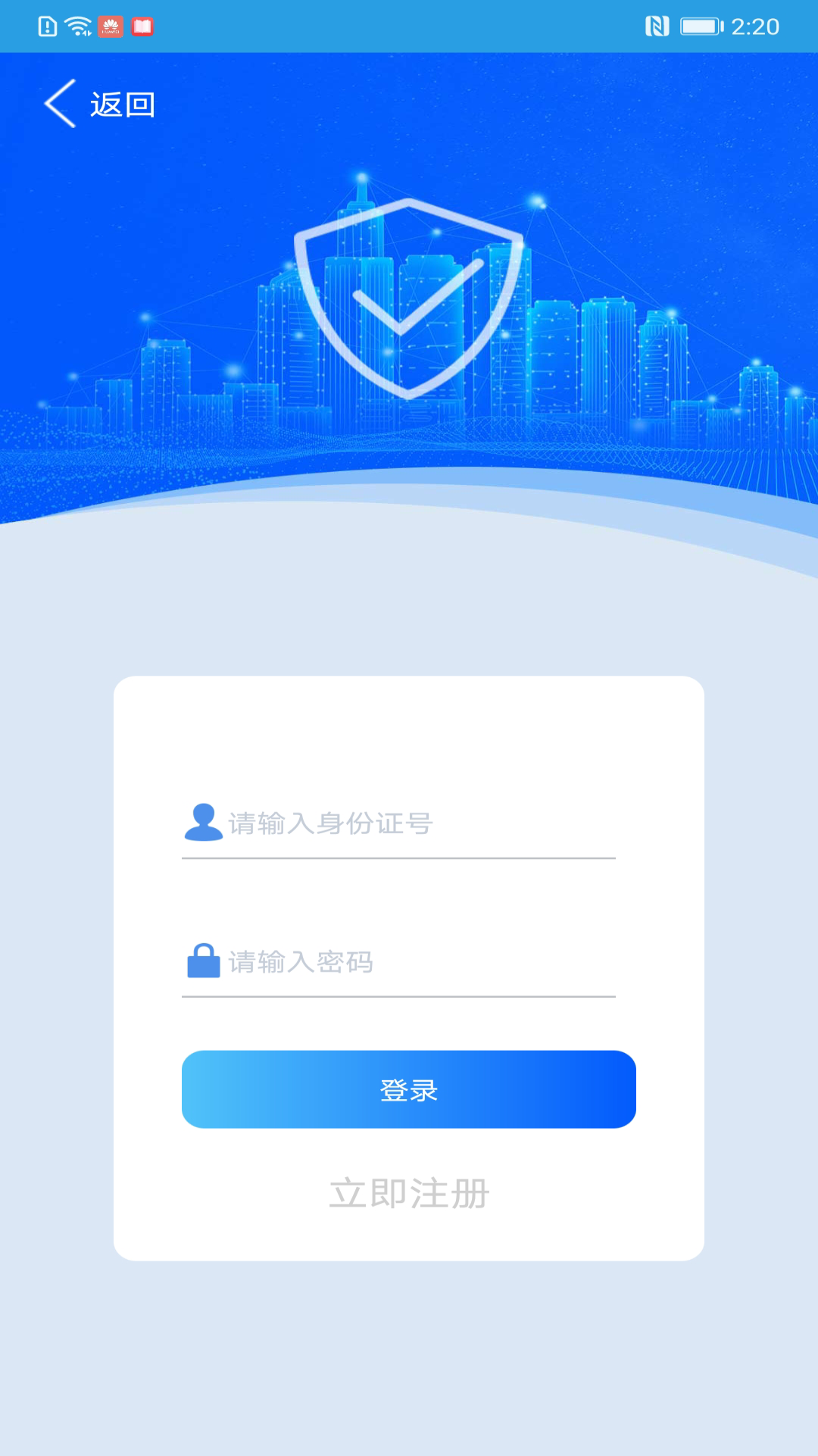 上海智慧保安app最新版 截图3