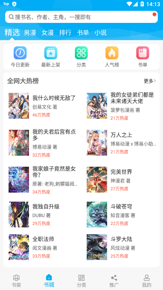 漫画天台免费版 截图2