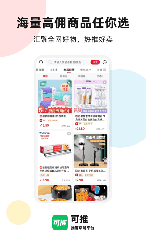 可推APP 截图4