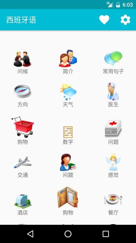 学习西班牙语app 截图4