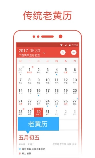 爱尚日历 截图2