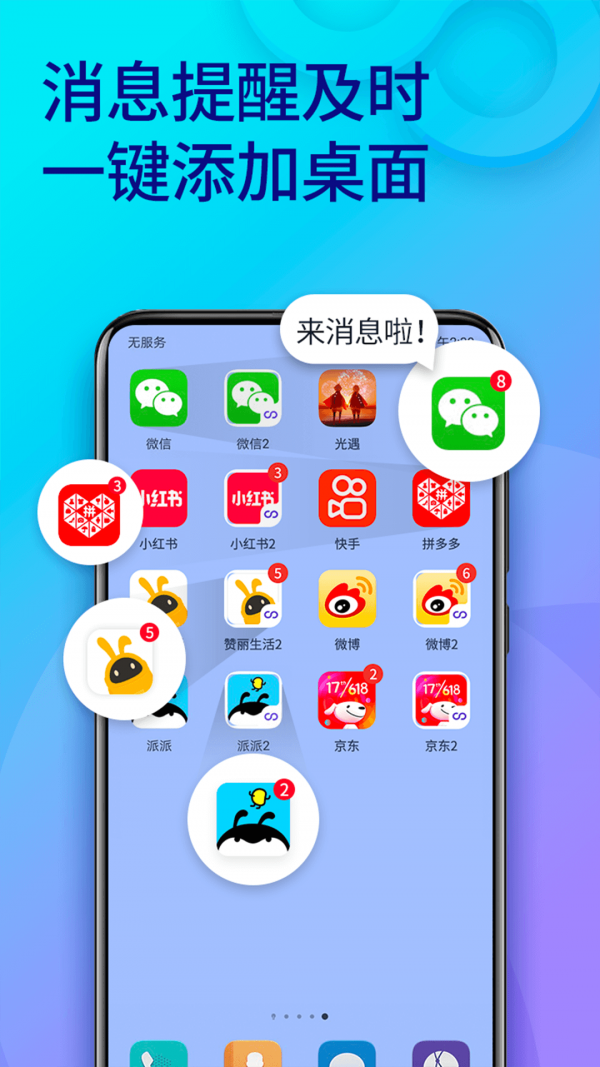 微信多开分身双开助手 截图2