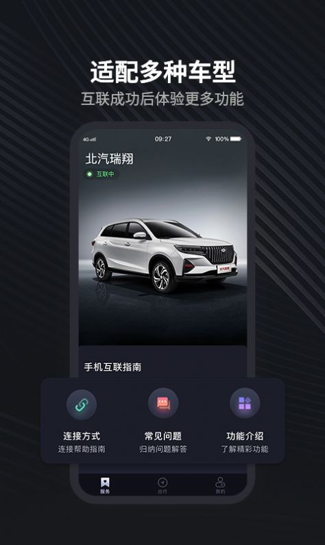 北汽瑞翔app 1.1.2 截图1