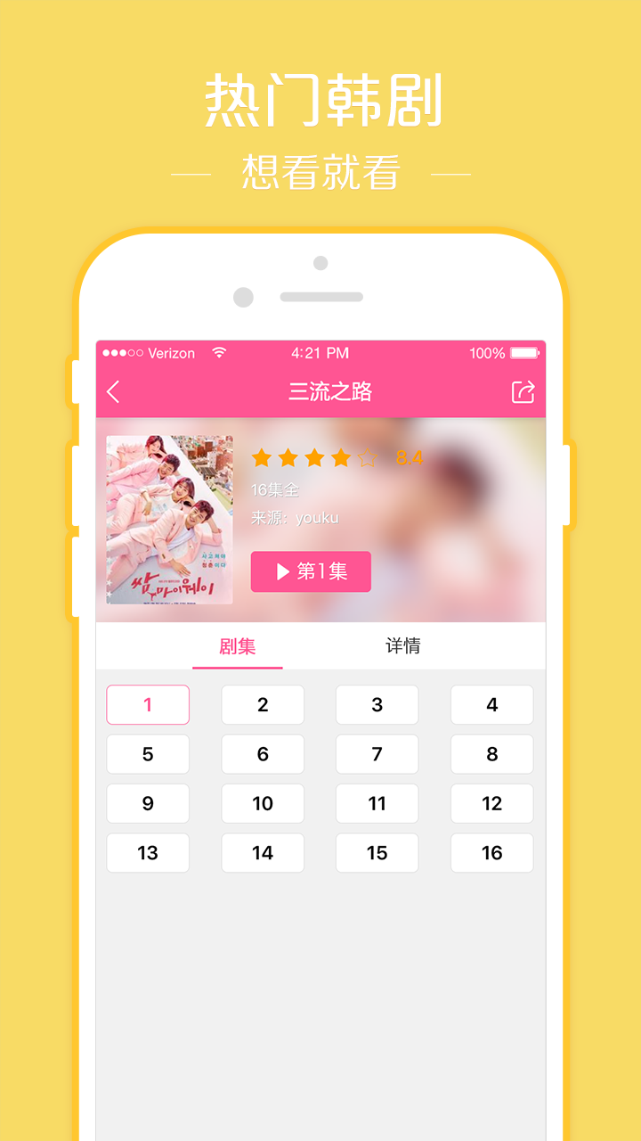 韩剧tv官网入口 截图3