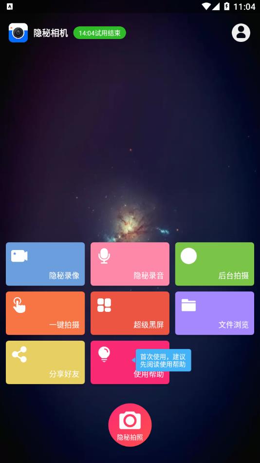 隐秘相机app 截图3