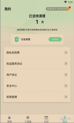 如风清理 截图2