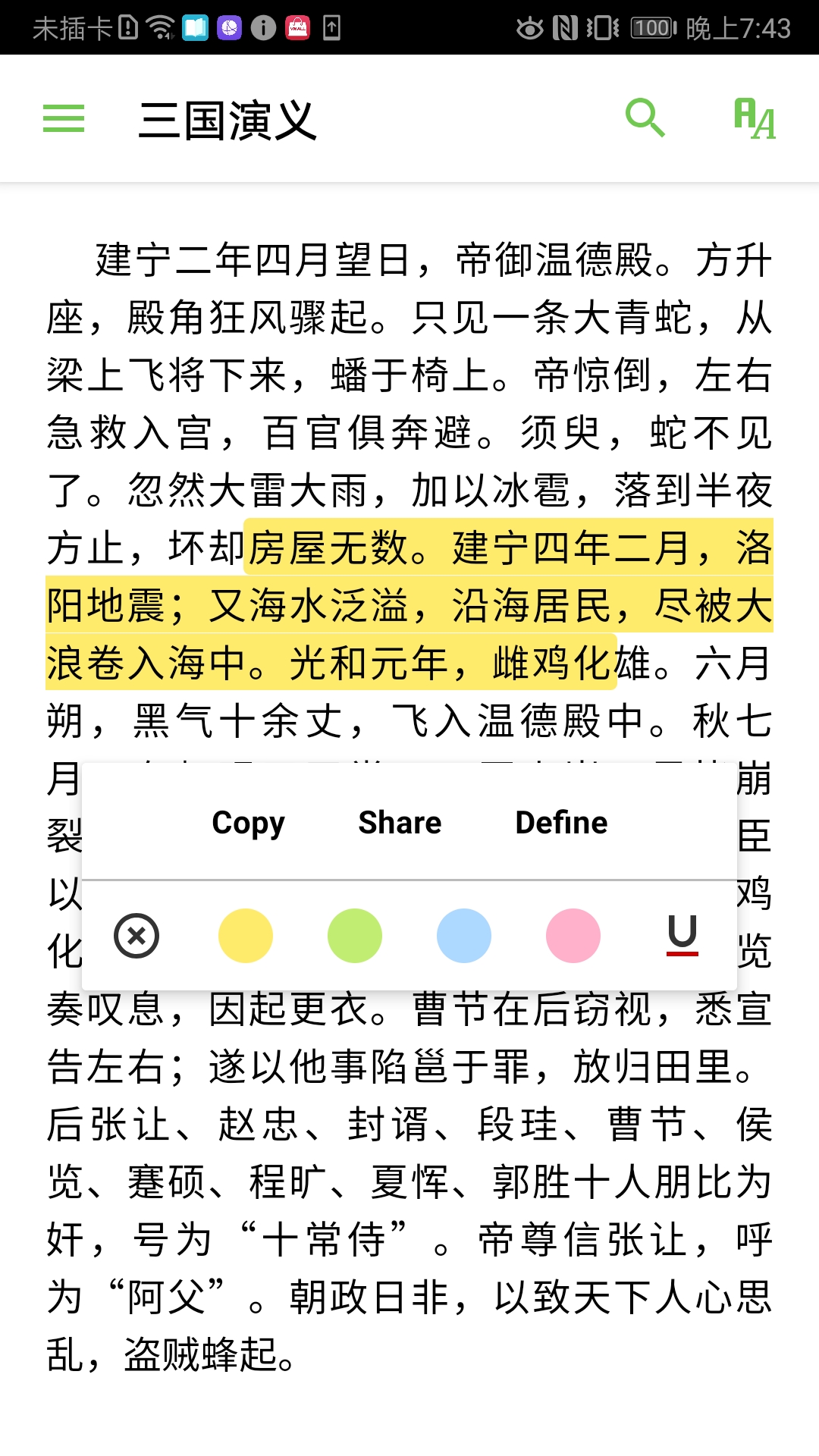 人生必读的100本书app 截图2