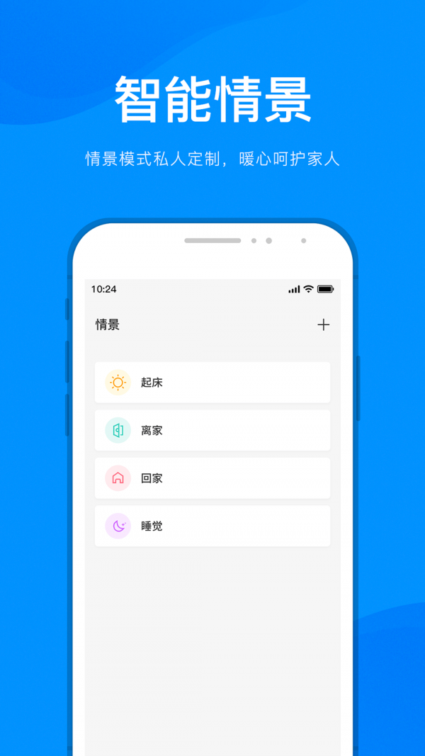 敏智家 截图2