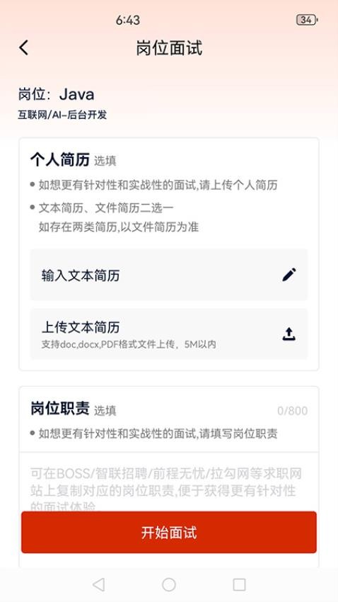 就业星app