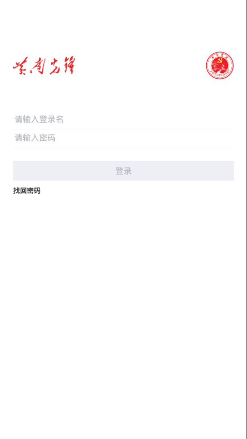 黄南先锋app 截图1