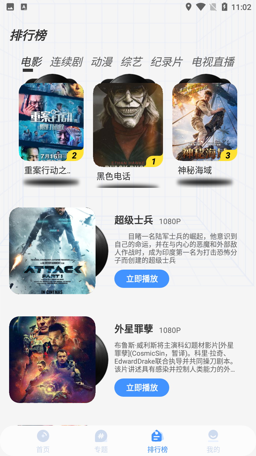 悠悠影院app 截图2