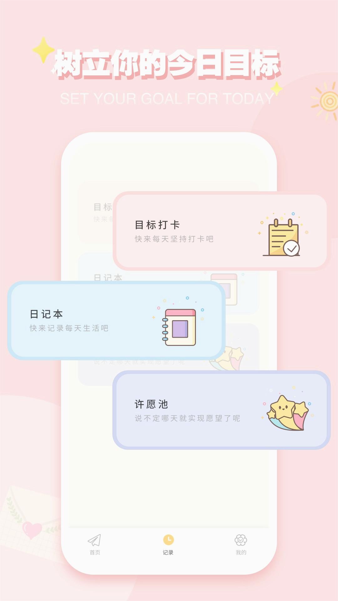 iCity我的日记最新版本 截图1