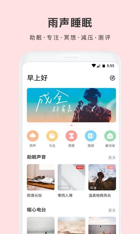 雨声睡眠 截图4