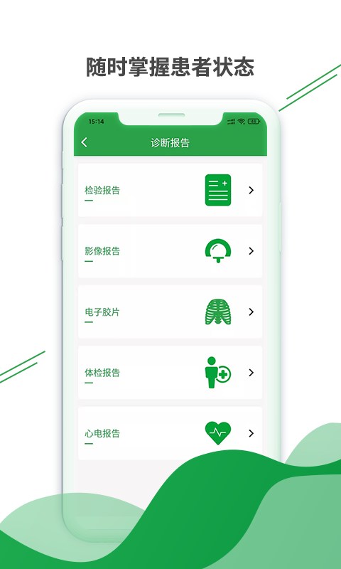 健康云州医护版App 截图1