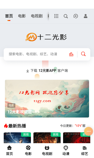 十二光影影视平台 截图1