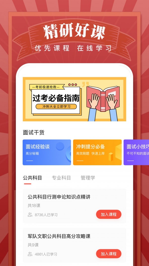 军队文职 截图1